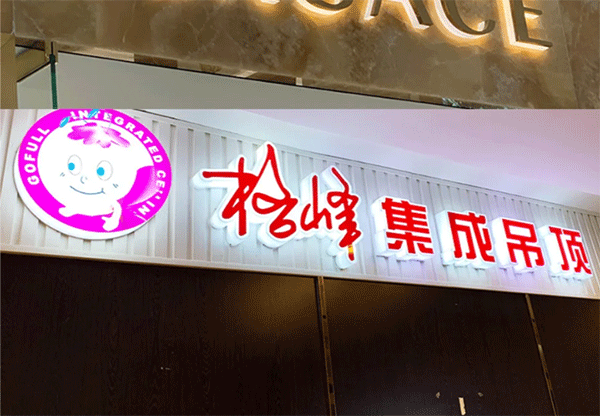 各種發(fā)光字的制作及特點(diǎn)，你認(rèn)識(shí)幾個(gè)？