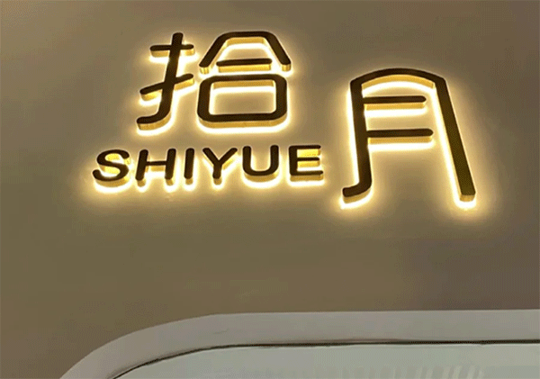 什么是led發(fā)光字？成都零貳捌的制作及流程