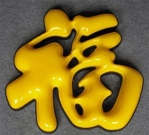 “?！白智蛎嫖茏? /></div>“?！白质乔蛎嫖茏郑锩孀质侵苯泳駲C(jī)精雕陰陽(yáng)磨具后直接壓下來(lái)即可。這個(gè)球面就對(duì)磨具要求有點(diǎn)高嘍。就要求精雕完磨具后，須要在陽(yáng)面位置把磨具打磨成圓弧，這樣壓出受熱過(guò)的亞克力才是呈現(xiàn)球面形狀。費(fèi)用其實(shí)就更不用說(shuō)了，療效沒(méi)得說(shuō)，價(jià)錢略初一點(diǎn)無(wú)妨吧。再上一個(gè)相片。<br /><br />圍邊可以是碳鋼烤漆也可以是鋅板烤漆，其實(shí)屋頂大字也可以采用鋁材烤漆；用哪些材料來(lái)圍邊實(shí)際上取決于你字的大小和價(jià)錢這兩個(gè)方面決定。先不說(shuō)價(jià)錢問(wèn)題，談?wù)勥@個(gè)單層吸塑發(fā)光字，你看它療效怎樣，常尺寸50CM以上的字都可以采用這些方法，它比單色吸塑字要變得略突出，由于有兩個(gè)顏色突顯，白色和藍(lán)色都可以發(fā)光，夜晚發(fā)光的時(shí)侯會(huì)把黃色突顯得相當(dāng)艷麗。圍邊烤漆顏色可以自行選擇，亞克力綠色和藍(lán)色發(fā)光可以隨便搭配。對(duì)于80CM大小以上的字選擇這些做法，療效會(huì)相爭(zhēng)當(dāng)。不曉得你認(rèn)為怎么呢？<br /><div style=