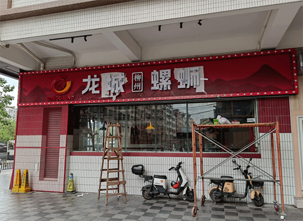 成都廣告公司做發(fā)光字門頭要多少錢？